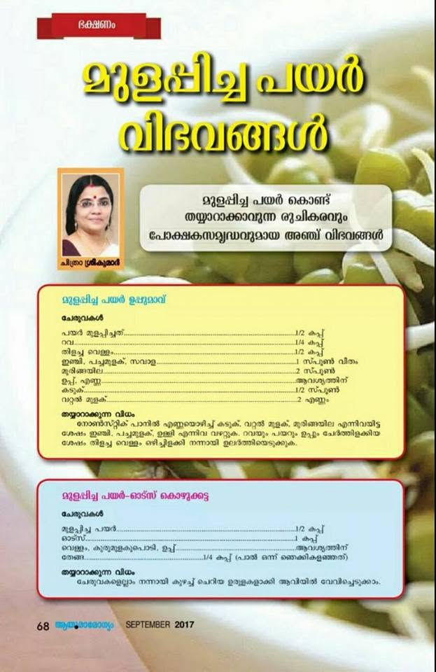 Mulappicha Payar Vibhavangal — Aayurarogyam